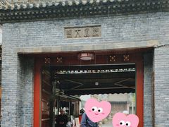 -西安化觉巷清真大寺