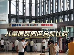 -苏州大学附属儿童医院(园区总院)