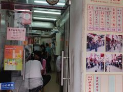 门面-添發碗仔翅美食