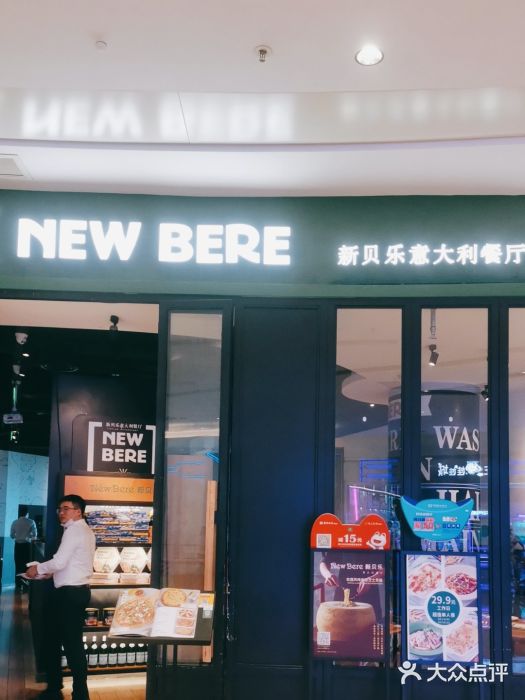 新贝乐意大利餐厅(苏州中心店)图片