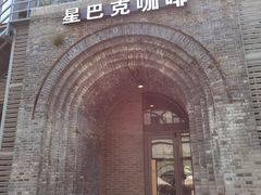 -1912街区