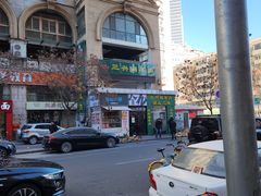 -三兴涮羊肉(荣安大街店)
