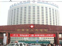 河南省人民医院南大门-河南省人民医院(院本部)