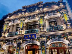 -北平楼·烤鸭·北京菜(牡丹园店)