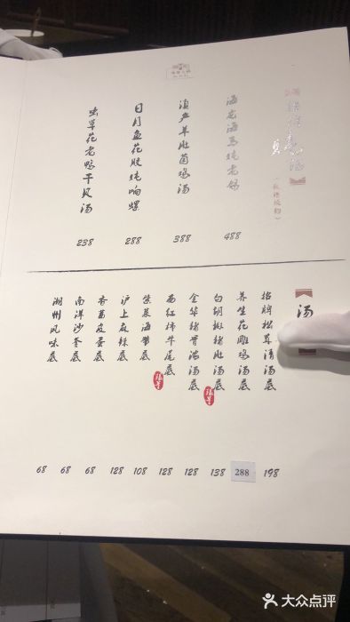洋房火锅(新天地店)菜单图片