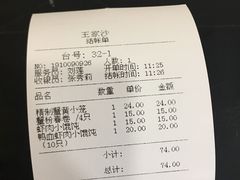 账单-王家沙点心店(南京西路总店)