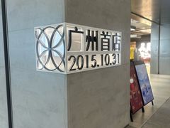 -喜茶(广州东方宝泰店)