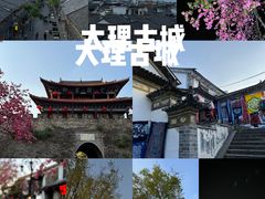 -大理古城