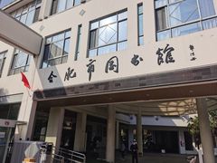 -合肥市图书馆