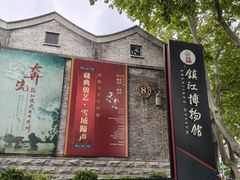 -镇江博物馆