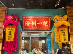 -0317火锅鸡·清真(正达店)