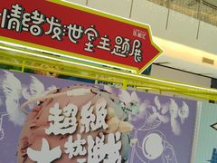 -五缘湾悦都汇购物中心