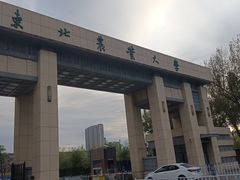 -东北农业大学饺子园