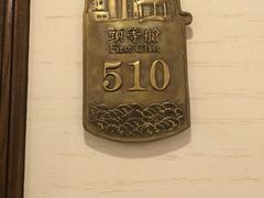 iphone_upload_pic-味茂·老船夫1927(东海东路店)