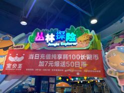 -万达宝贝王(成都锦华店)