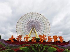 -七彩云南欢乐世界