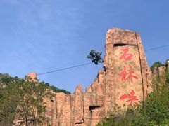 -京东石林峡风景区