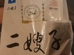 -清真·二嫂子煎饼果子(鼓楼旗舰形象店)