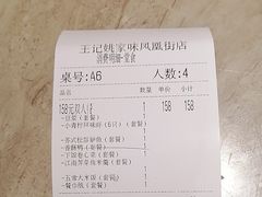 -王记姚家味·地道苏帮菜(凤凰街店)