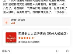 -西塔老太太泥炉烤肉(苏州大悦城店)