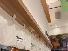 -池奈·咖喱蛋包饭(熙地港店)