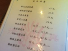 菜单-来顺成饭庄