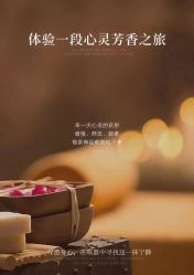 -觅境SPA·私享空间