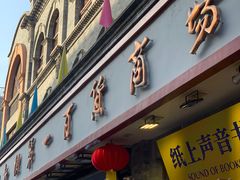 -北京前门大栅栏