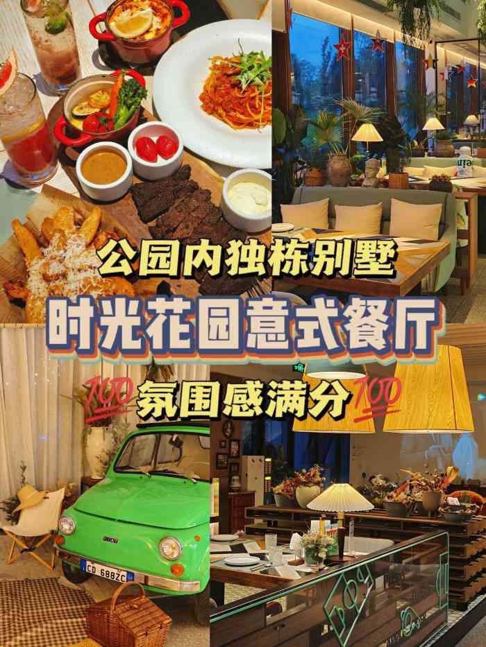 时光花园意式餐厅(天府一街店)