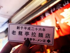 -老龙亭拉面店