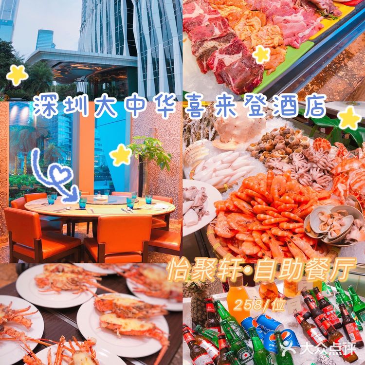 深圳十三家星级酒店自助餐合集（持续更新中