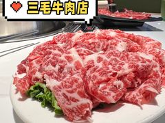 -三毛牛肉店(福强店)