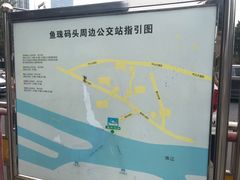 -鱼珠码头(轮渡站)