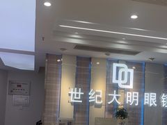 -世纪大明眼镜·蔡司战略授权店(汉街店)