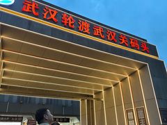 -武汉关码头(轮渡站)