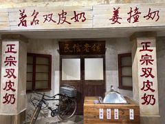 -民信老铺(华盖路店)