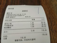 账单-南翔饭店