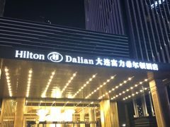 -富力希尔顿酒店·地阔自助餐厅