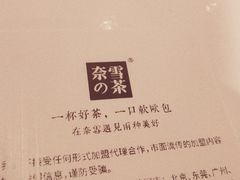 -奈雪的茶(湖滨银泰in77C区PRO店)