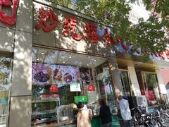 门面-紫光园(创始店)
