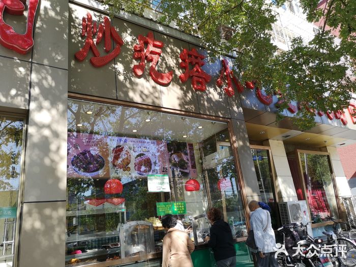 紫光园(创始店)门面图片