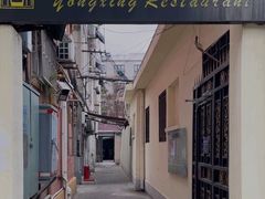 -永兴餐厅(复兴中路店)