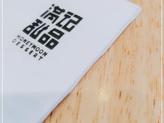 -满记甜品(荟聚购物中心店)