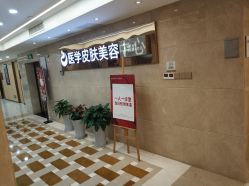 -南京康美美容医院·旗舰店