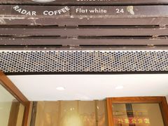 -Radar Coffee(思南路店)