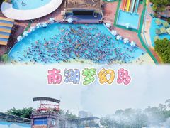 -南湖梦幻岛