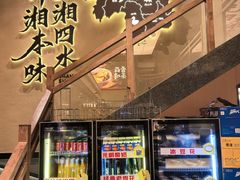 -八碗湘长沙市井菜(坡子街店)