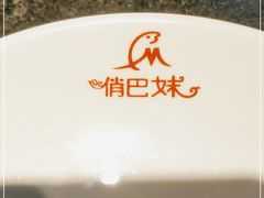 -俏巴妹烤鱼香锅(奥体店)