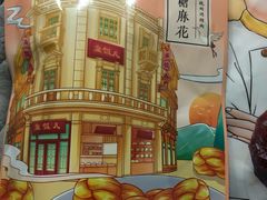 陈皮红糖麻花-皇饭儿·王润兴酒楼(河坊街店)