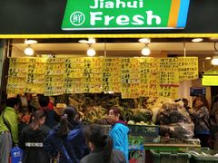 门面-家辉生鲜超市(东五路店)